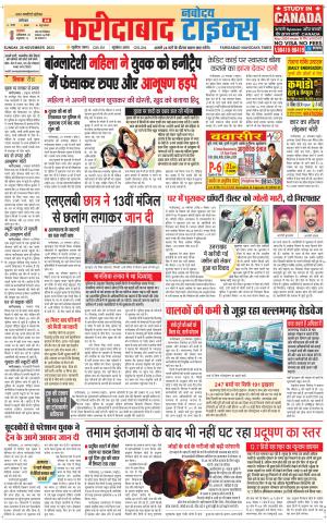 The Navodaya Times Faridabad