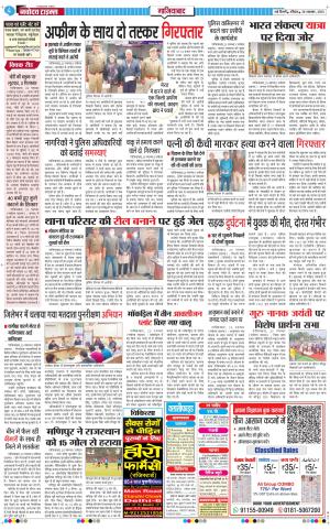 The Navodaya Times Ghaziabad
