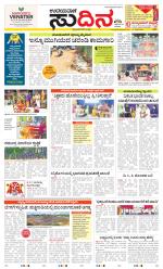 Sudina (Greater Mangaluru)