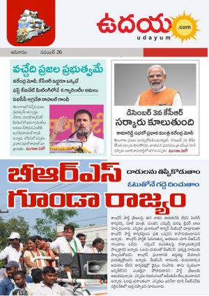 Udayum-26-11-2023