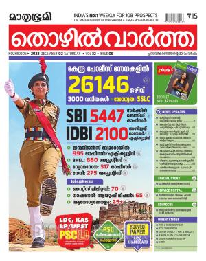 Thozhilvartha - 2023 December 02