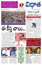 Vidhaatha ePaper 