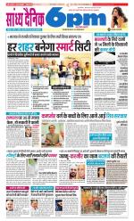 Sandhya Dainik 6pm