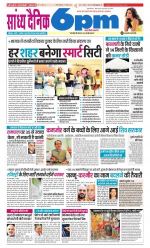 Sandhya Dainik 6PM