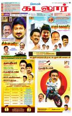 cuddalore supplement