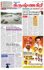 Krishnagiri-Salem Supplement