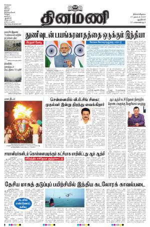 Dinamani - New Delhi