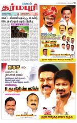 Dharmapuri-Salem Supplement