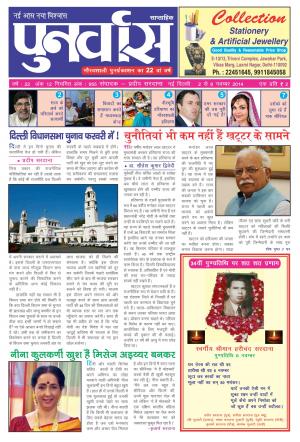 Punarvas 2-8 November 2014