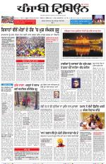Punjabi Tribune (Delhi Edition)