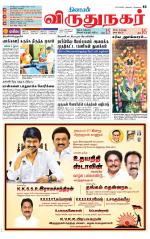 Virudhunagar-Madurai Supplement