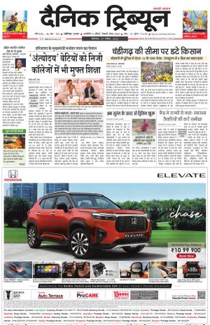 Dainik Tribune (Chandigarh)