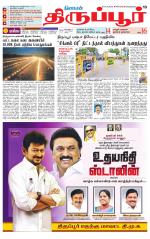 Tirupur-Coimbatore Supplement