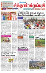 Chitoor-Vellore Supplement