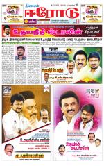 Erode-Coimbatore Supplement