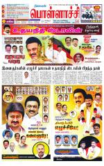 Pollachi-Coimbatore Supplement