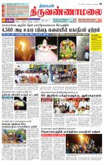 Tiruvannamalai-Vellore Supplement