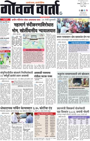 GOAN VARTA