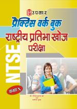Practice Work Book Rashtriya Pratibha Khoj Pariksha (Class-X)