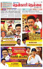 Nellai District-Tirunelveli Supplement