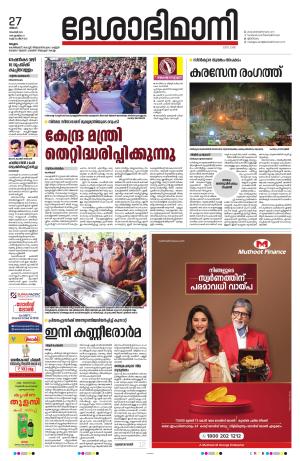 Malappuram 27th November 2023