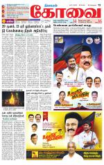 Coimbatore Supplement