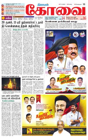 Coimbatore Supplement