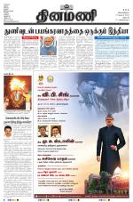 Dinamani - Dharmapuri