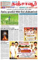 Thanjavur-Trichy Supplement
