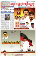 Perambalur-Trichy Supplement