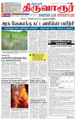 Thiruvarur-Trichy Supplement
