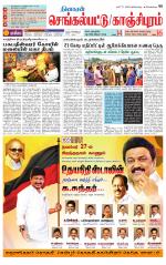 Kanchipuram-Chennai Supplement