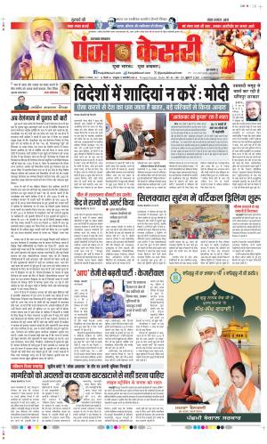 Date 27-11-2023 Punjab Kesari Uttrakhand Main