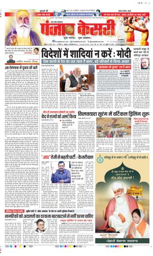 Date 27-11-2023 Punjab Kesari Shamli