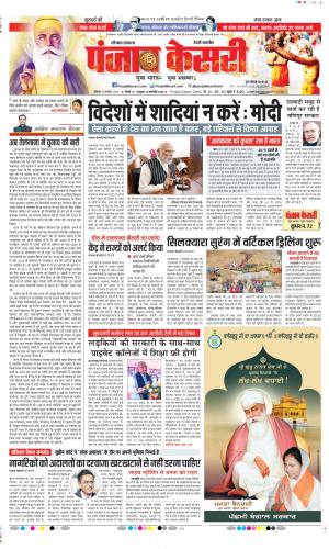 Date 27-11-2023 Punjab Kesari Rewari