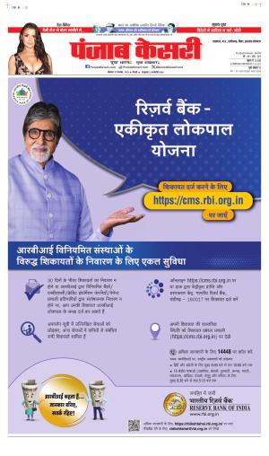 Date 27-11-2023 Punjab Kesari Madhya Pradesh Main