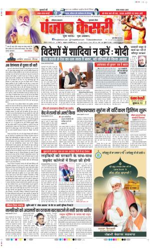 Date 27-11-2023 Punjab Kesari Gurugram