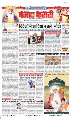 Date 27-11-2023 Punjab Kesari Faridabad