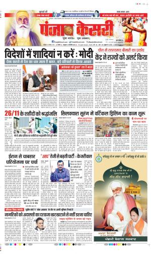 Date 27-11-2023 Punjab Kesari DELHI MAIN