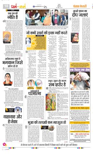 Date 27-11-2023 Punjab Kesari Darm Karm