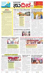 Sudina(Belthangadi - Bantwal)