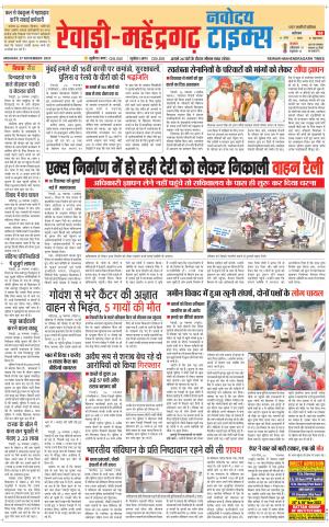 REWARI-MAHENDERGARH TIMES 