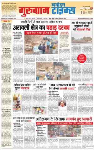 The Navodaya Times Gurgaon