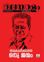 Malayalam Vaarika