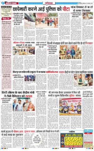 The Navodaya Times Ghaziabad 