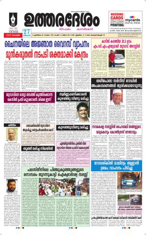 UTHARADESAM 