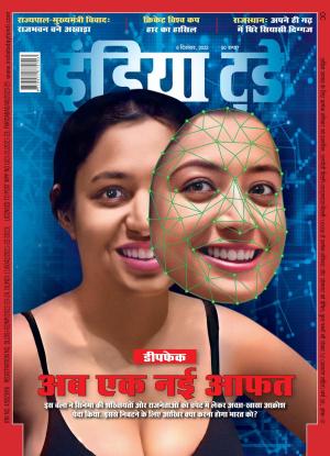 India Today Hindi - 6th December 2023