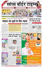 Sandhya Border Times, Sri Ganganagar