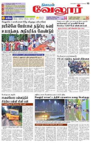 VELLORE SUPPLEMENT