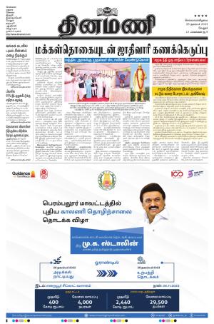 Dinamani - Vellore